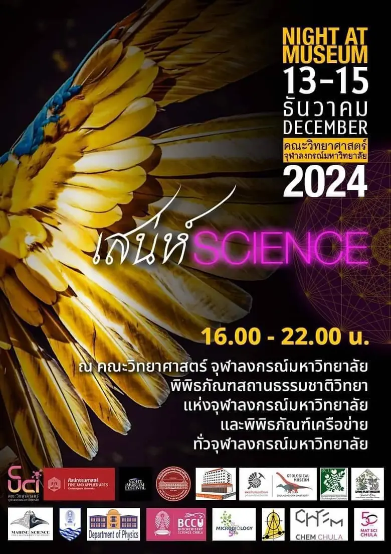 จุฬาลงกรณ์มหาวิทยาลัยขอเชิญชวนทุกท่านร่วมสัมผัสประส...