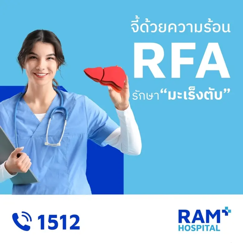 มะเร็งตับ ยังคงเป็นปัญหาสุขภาพที่คนไทยต้อ...