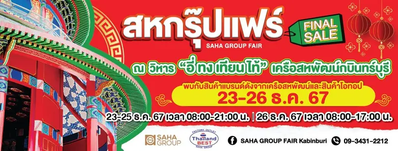 โครงการสวนอุตสาหกรรมเครือสหพัฒน์ กบินทร์บ...