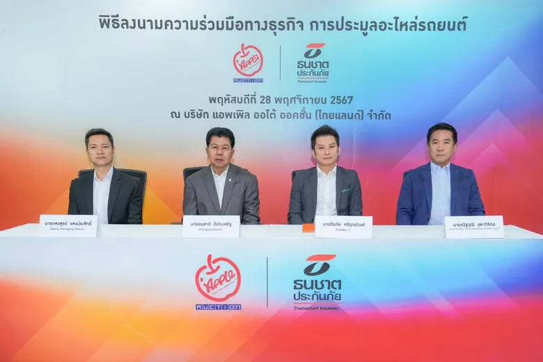 ธนชาตประกันภัย ร่วมกับ แอพเพิล ออโต้ ออคชั่น ดำเนินการประมูลอะไหล่รถยนต์ 17 ธันวาคมนี้
