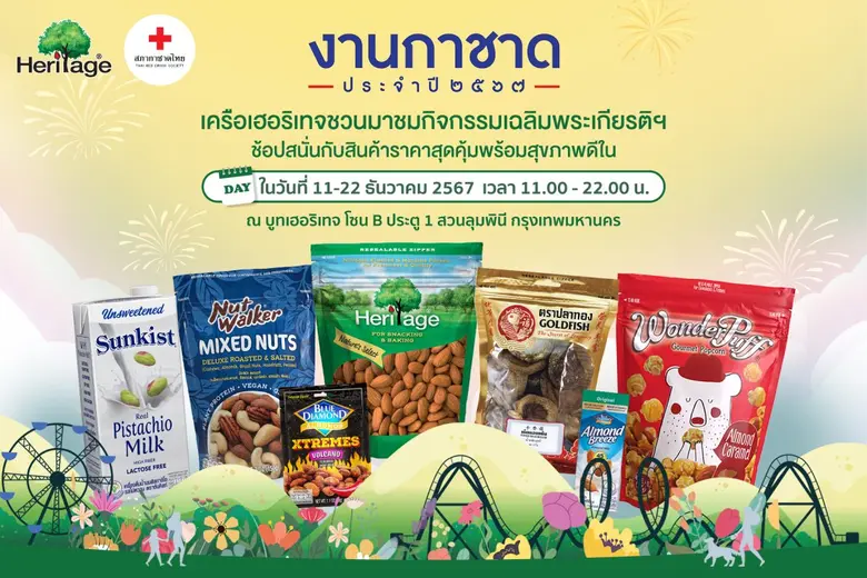 เครือเฮอริเทจ ผู้ผลิตและจัดจำหน่ายอาหารแล...