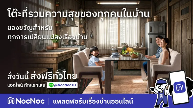 "ทุกการเปลี่ยนแปลงเรื่องบ้าน เริ่มที่ NocNoc" เพราะทุกการเปลี่ยนแปลงเล็ก ๆ สร้างพลังที่ยิ่งใหญ่ได้