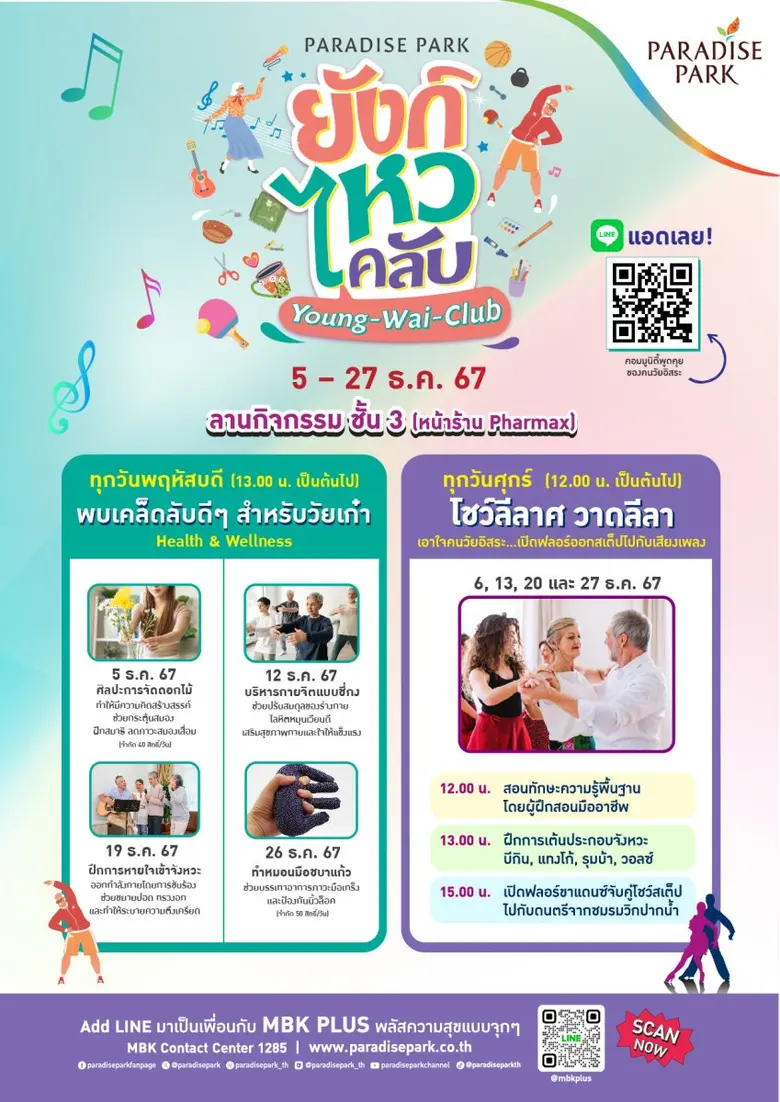 ใครไหวต้องมา! พาราไดซ์ พาร์ค ศูนย์การค้าใ...