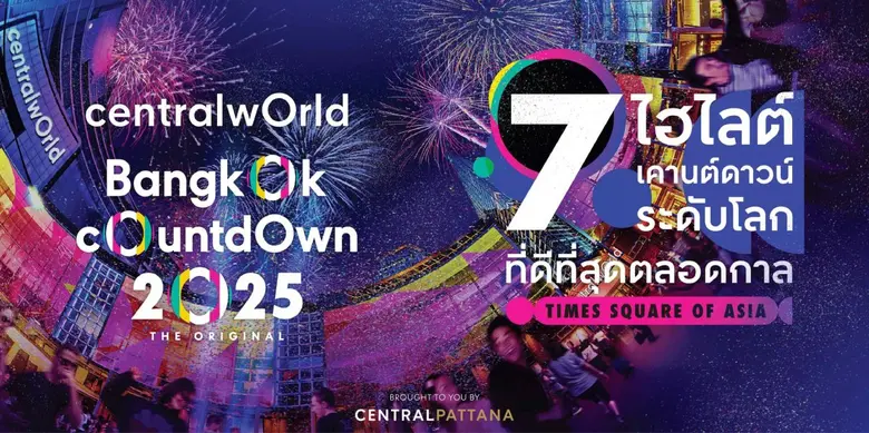 นับถอยหลังเตรียมมามันส์สุด สนุกสุด กับงาน...