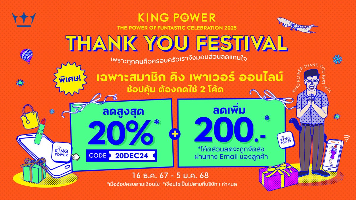 คิง เพาเวอร์ ออนไลน์ ขอขอบคุณทุกท่านที่ให้เราเป็นส่...