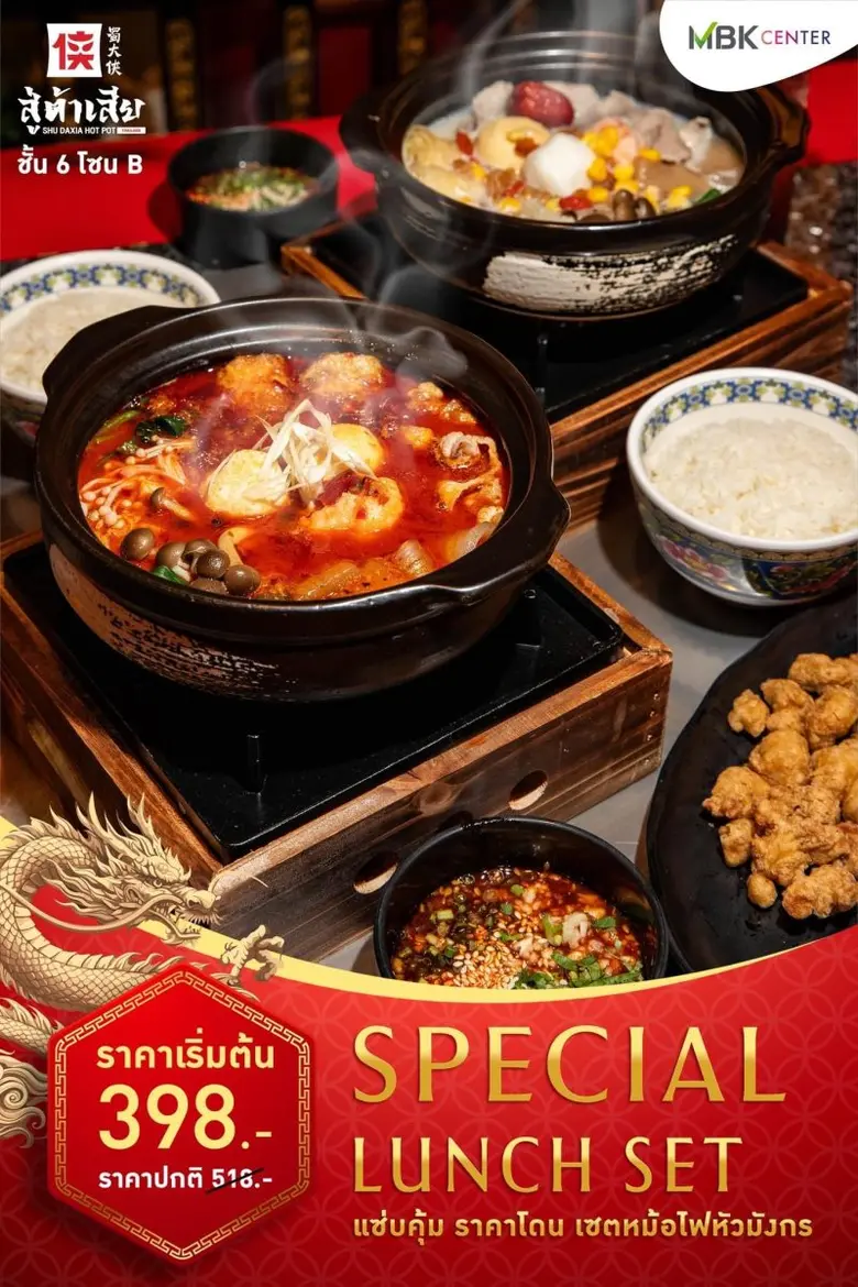 สู่ต้าเสีย (Shu Daxia) หม้อไฟราคาสุดคุ้ม ...