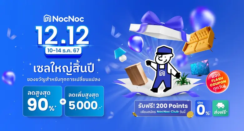 NocNoc ชวนคนรักบ้านช้อปของขวัญสำหรับทุกกา...