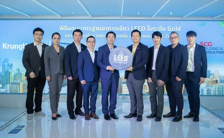 ธนาคารกรุงไทยได้รับรองมาตรฐานอาคารเขียวของสหรัฐอเมร...
