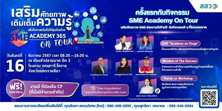 สำนักงานส่งเสริมวิสาหกิจขนาดกลางและขนาดย่...