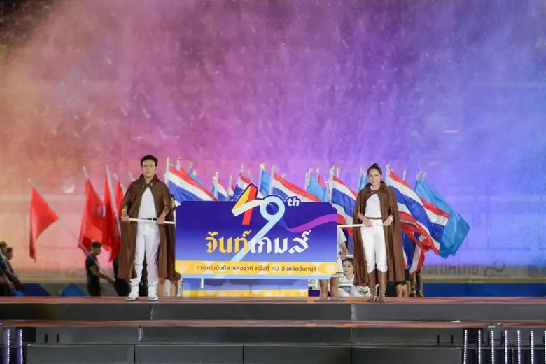 มหกรรมการแข่งขันกีฬาแห่งชาติ ครั้งที่ 49 "จันท์เกมส...