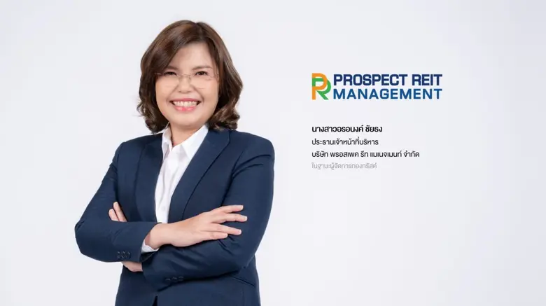 ทรัสต์เพื่อการลงทุนในอสังหาริมทรัพย์และสิทธิการเช่า...