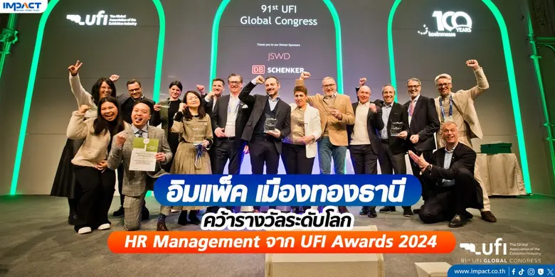 อิมแพ็ค เมืองทองธานี พา โครงการประกวดนวัต...