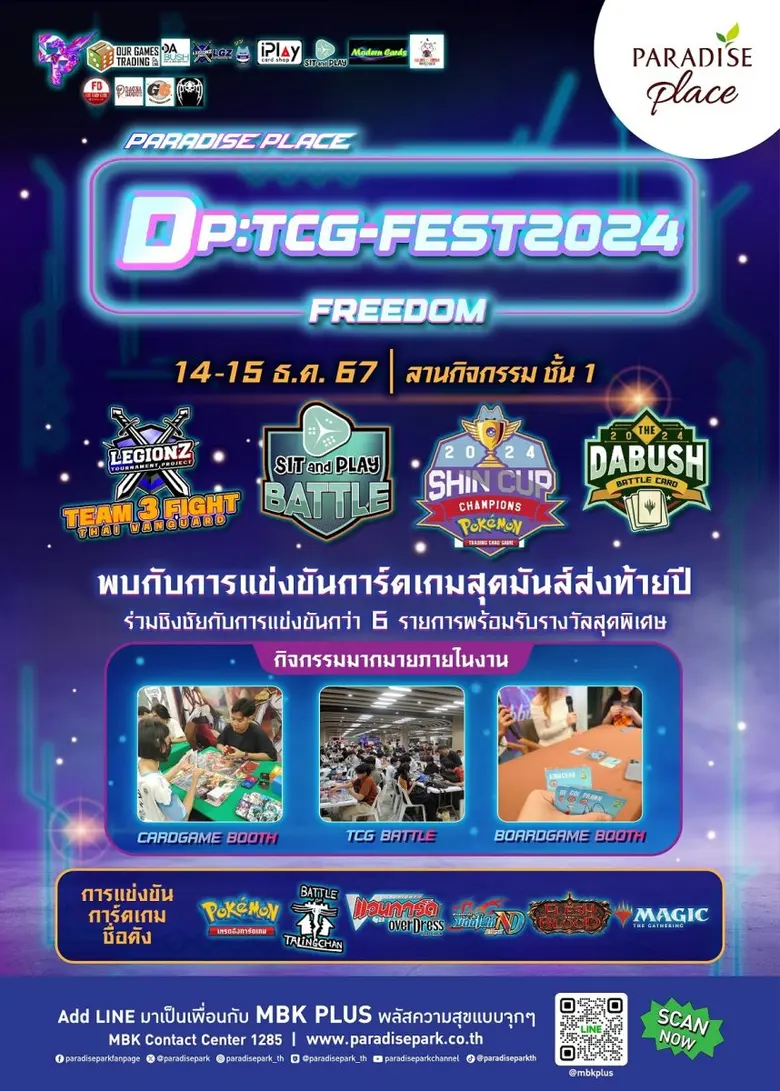 พาราไดซ์ เพลส ศูนย์การค้าในเครือเอ็ม บี เ...