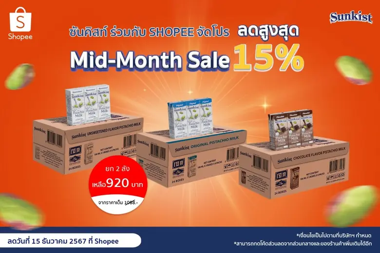 ซันคิสท์ ผลิตภัณฑ์ถั่วพิสทาชิโอ ถั่วพรีเม...