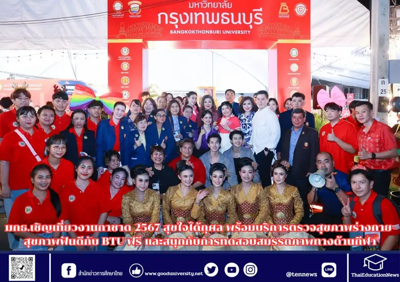 ศ.ดร.บังอร เบ็ญจาธิกุล อธิการบดีมหาวิทยาล...