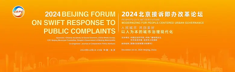 The Organizing Committee of The 2024 Beij...