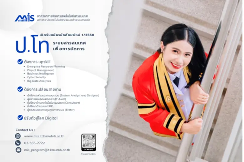 หลักสูตรวิทยาศาสตรมหาบัณฑิต สาขาวิชาระบบส...