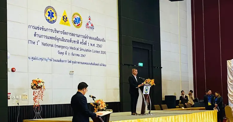 สถาบันการแพทย์ฉุกเฉินแห่งชาติได้จัดงานประชุมวิชาการ...