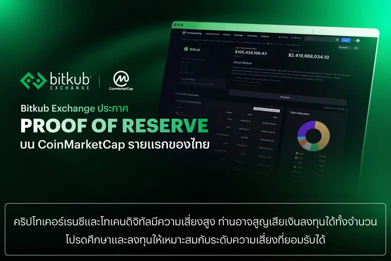 บริษัท บิทคับ ออนไลน์ จำกัด หรือ Bitkub E...