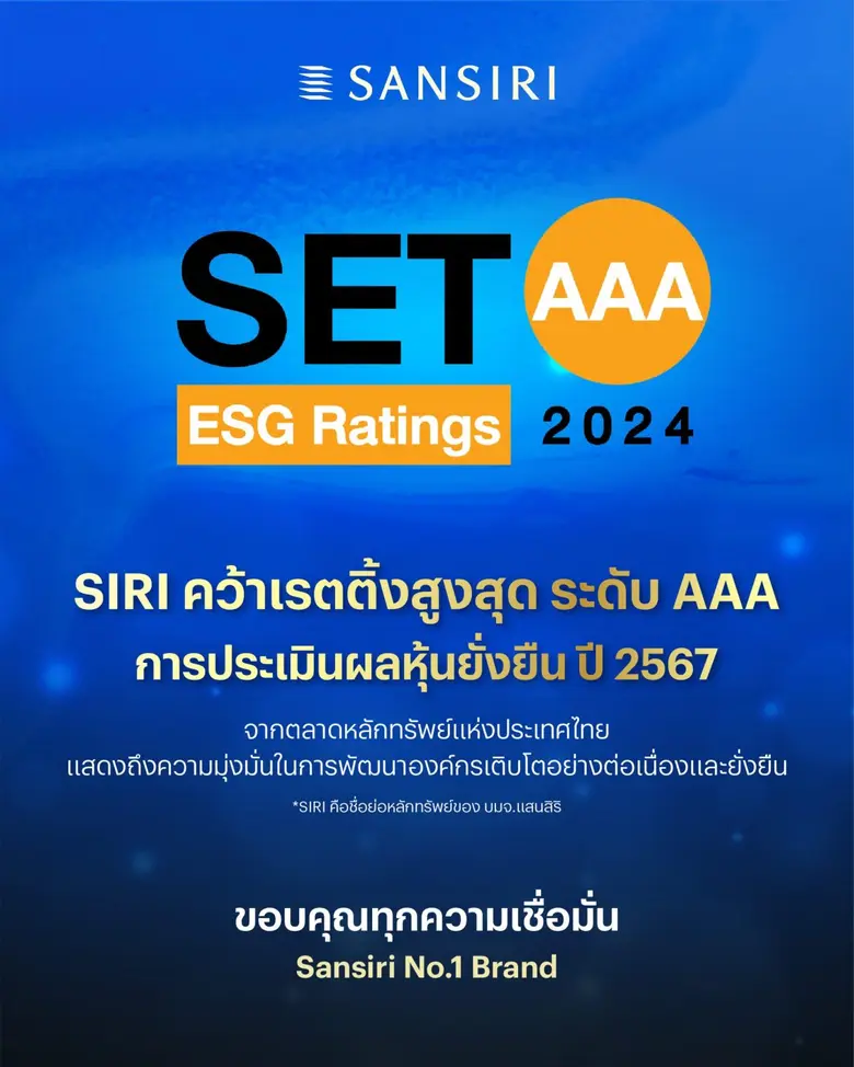 บริษัท แสนสิริ จำกัด (มหาชน) หรือ SIRI ผู...