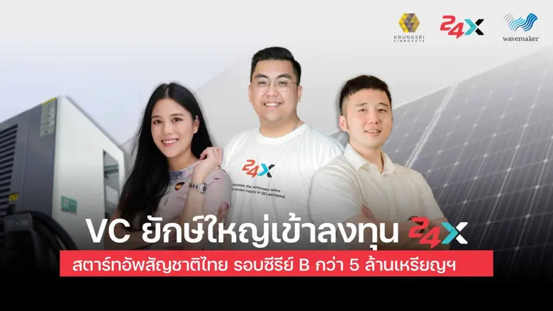 24X บริษัทสตาร์ทอัพผู้ให้บริการด้านงานซ่อมแซมบำรุงร...