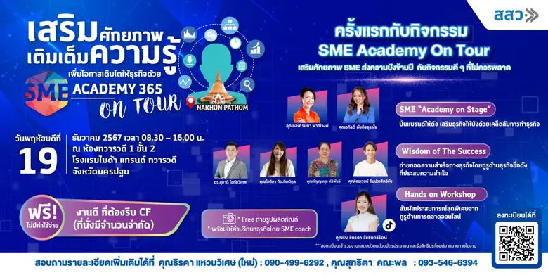 สำนักงานส่งเสริมวิสาหกิจขนาดกลางและขนาดย่...