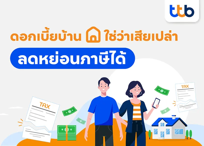 การเสียภาษี ถือเป็นหน้าที่สำคัญของพลเมือง...