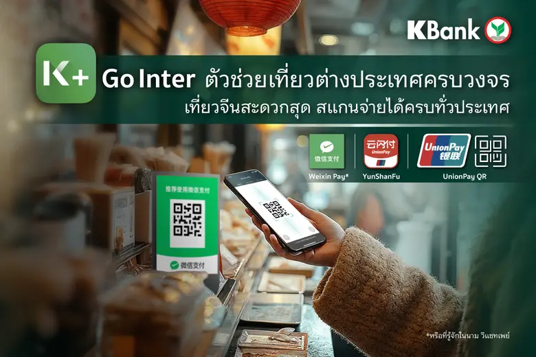 K PLUS พัฒนาฟีเจอร์ใหม่ "K+ Go Inter" รวม...