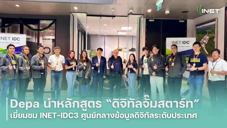 สำนักงานส่งเสริมเศรษฐกิจดิจิทัล (Depa) จั...