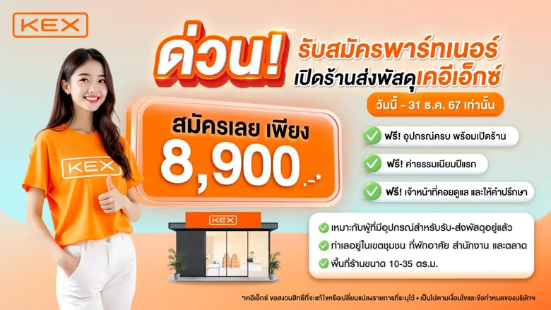 กรุงเทพฯ บริษัท เคอีเอ็กซ์ เอ็กซ์เพรส (ปร...