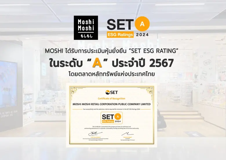 'บมจ. โมชิ โมชิ รีเทล คอร์ปอเรชั่น' หรือ ...