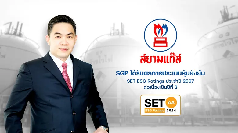 บริษัท สยามแก๊ส แอนด์ ปิโตรเคมีคัลส์ จำกั...