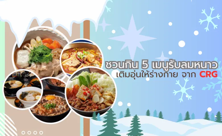 ส่งท้ายปลายปีที่มาพร้อมลมเย็นๆให้ชื่นใจ C...