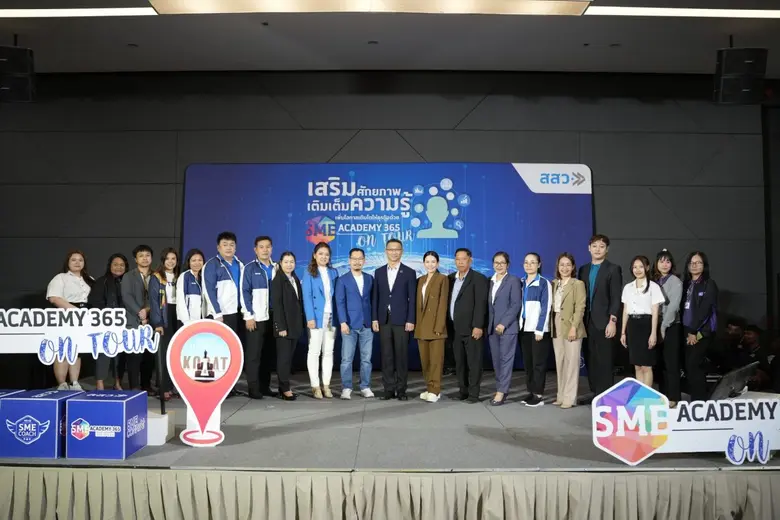 สำนักงานส่งเสริมวิสาหกิจขนาดกลางและขนาดย่...