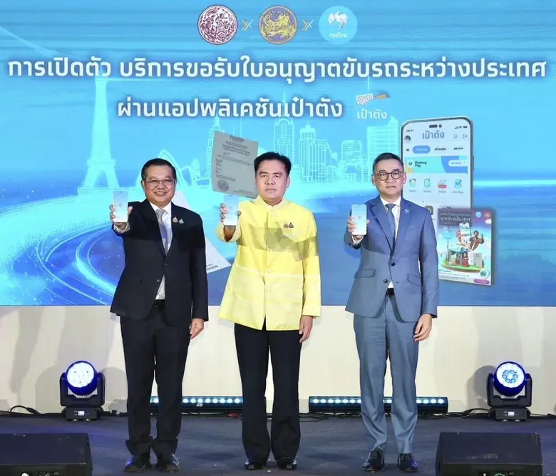 กรมการขนส่งทางบกร่วมกับธนาคารกรุงไทย เปิด...