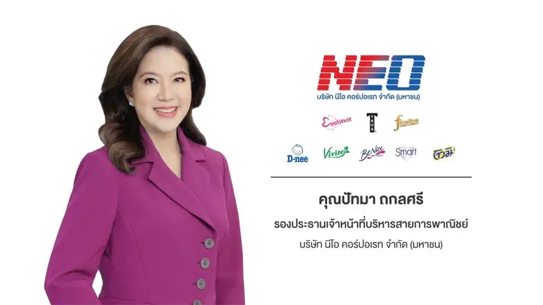 'บริษัท นีโอ คอร์ปอเรท จำกัด (มหาชน)' หรื...