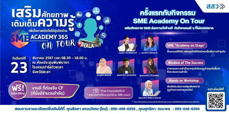 สำนักงานส่งเสริมวิสาหกิจขนาดกลางและขนาดย่...