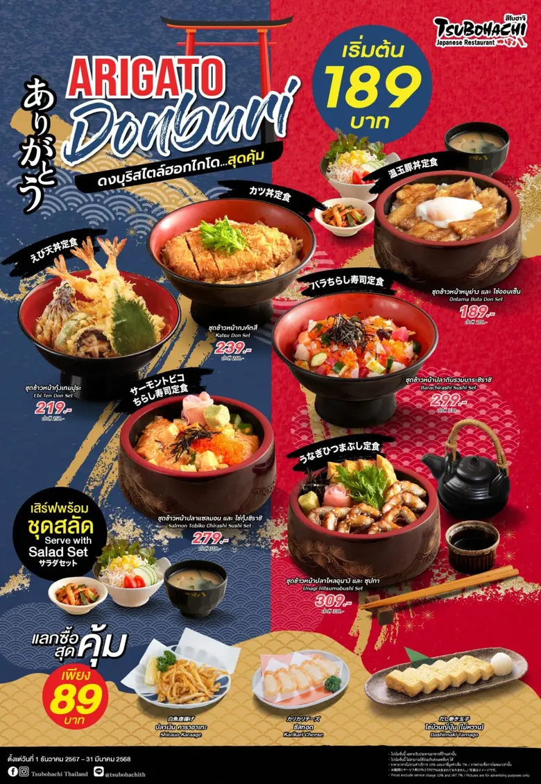 "สึโบฮาจิ" ร้านอาหารญี่ปุ่นสไตล์อิซากายะต...