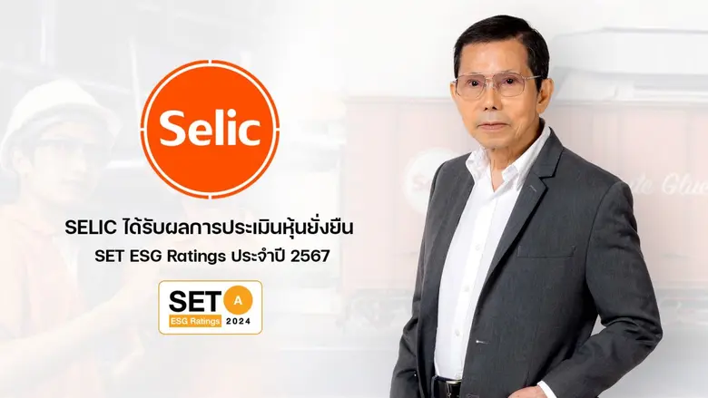 บริษัท ซีลิค คอร์พ จำกัด (มหาชน) หรือ SEL...