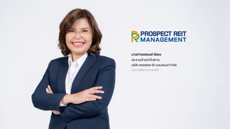 PROSPECT REIT เตรียมความพร้อมเสนอขายหน่วย...