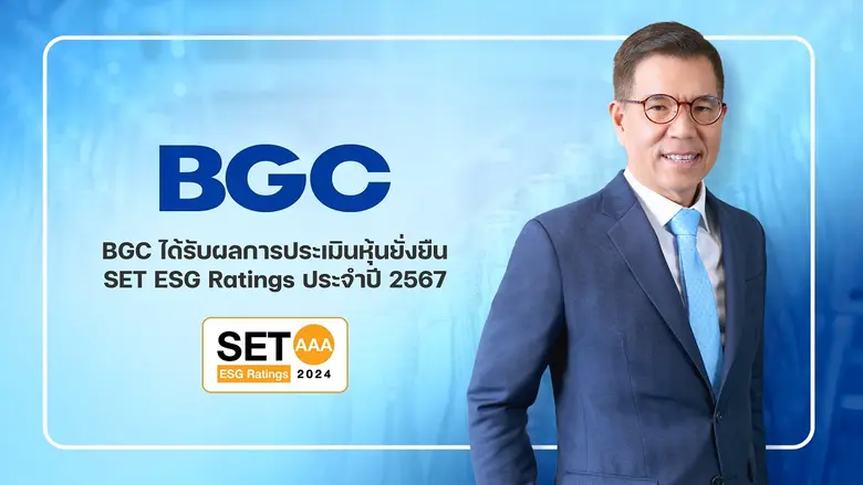 บริษัท บีจี คอนเทนเนอร์ กล๊าส จำกัด (มหาชน) หรือ BG...
