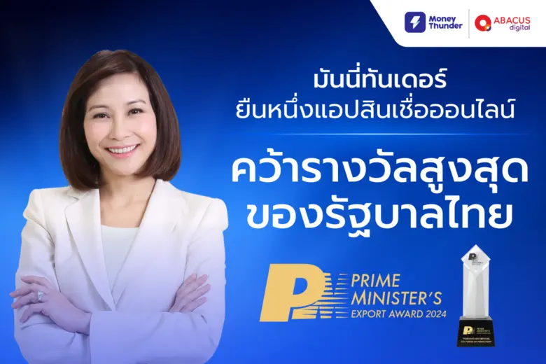 บริษัท อบาคัส ดิจิทัล จำกัด ประกาศความสำเ...