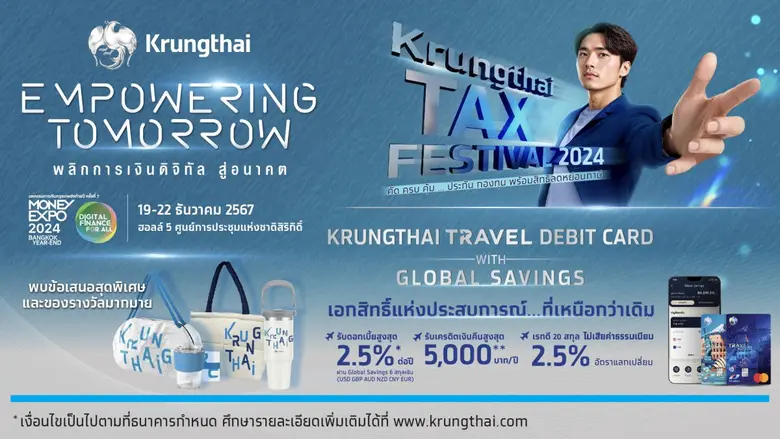 ธนาคารกรุงไทย ยกทัพผลิตภัณฑ์และบริการทางก...