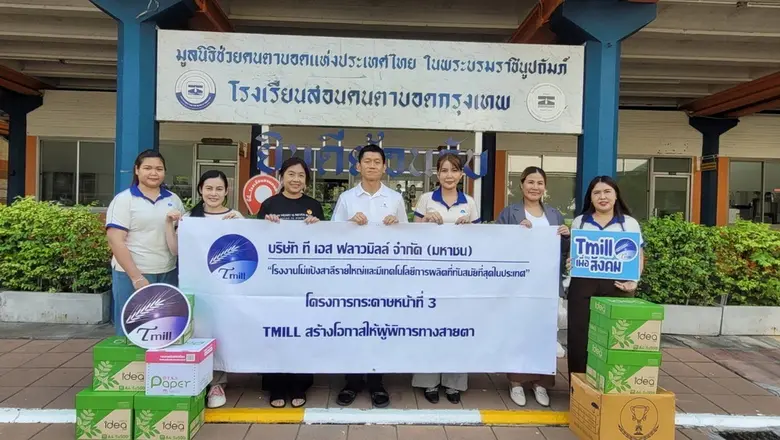 บริษัท ที เอส ฟลาวมิลล์ จำกัด (มหาชน) หรื...