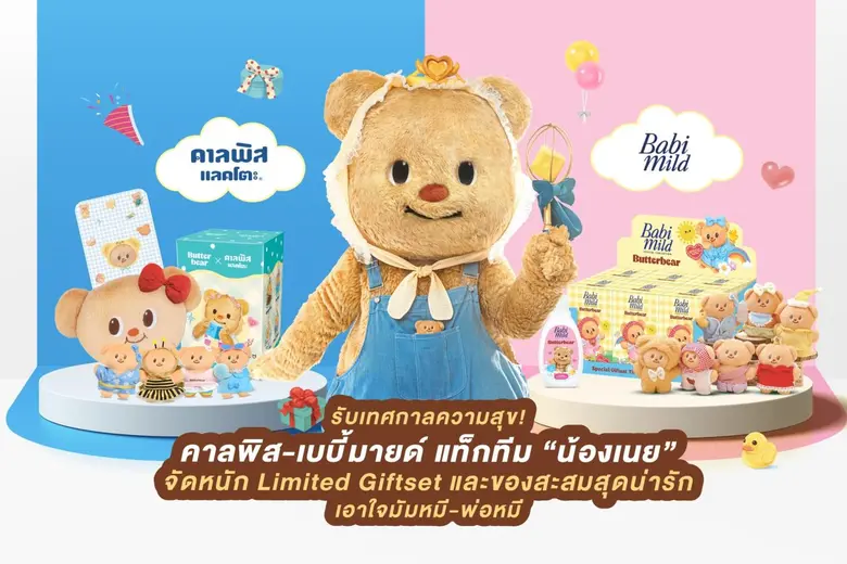 แบรนด์ "คาลพิส แลคโตะ" และ "เบบี้มายด์" โ...