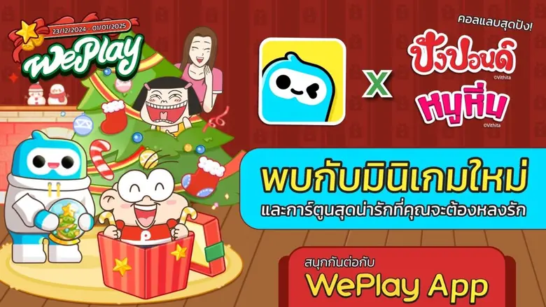 เตรียมตัวให้พร้อมกับการรวมตัวสุดพิเศษของ ...