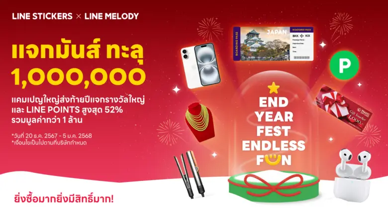 LINE STICKERS ผนึก LINE MELODY จัดแคมเปญใ...