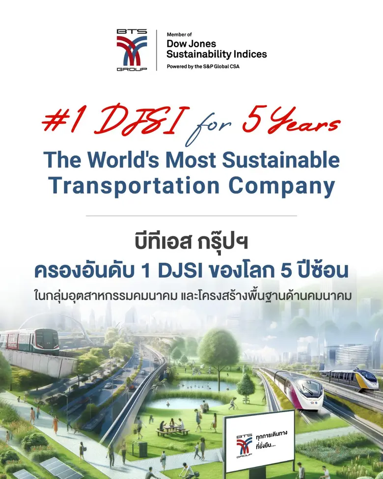 บีทีเอส กรุ๊ปฯ ติดอันดับดัชนีความยั่งยืนด...