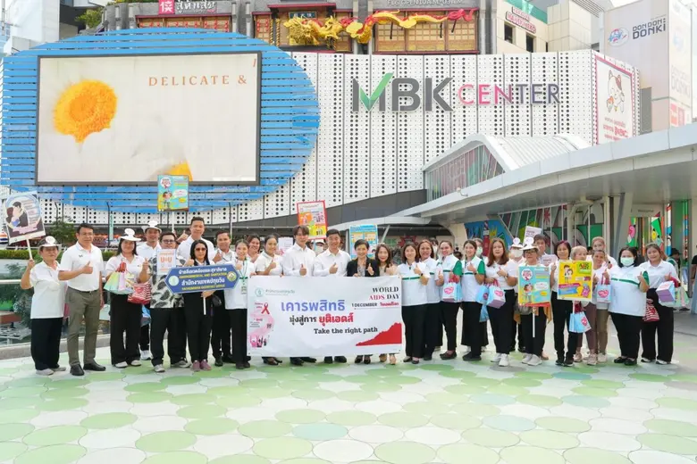 ศูนย์การค้าเอ็ม บี เค เซ็นเตอร์ ร่วมกับ ส...
