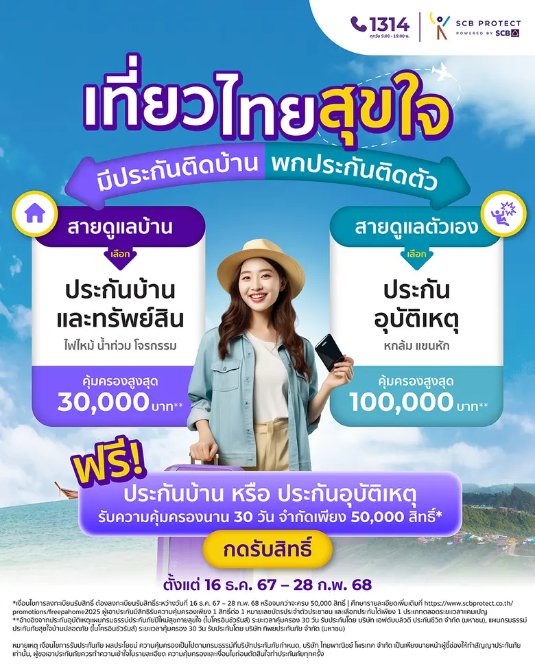 บริษัท ไทยพาณิชย์ โพรเทค จำกัด ร่วมส่งควา...